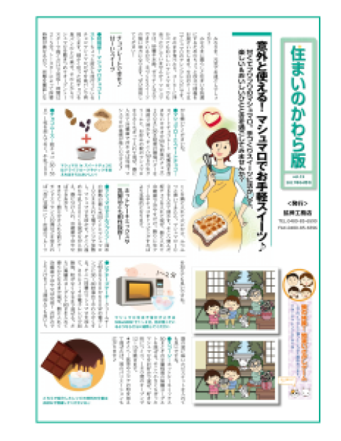 住まいのかわら版 2017年4月号