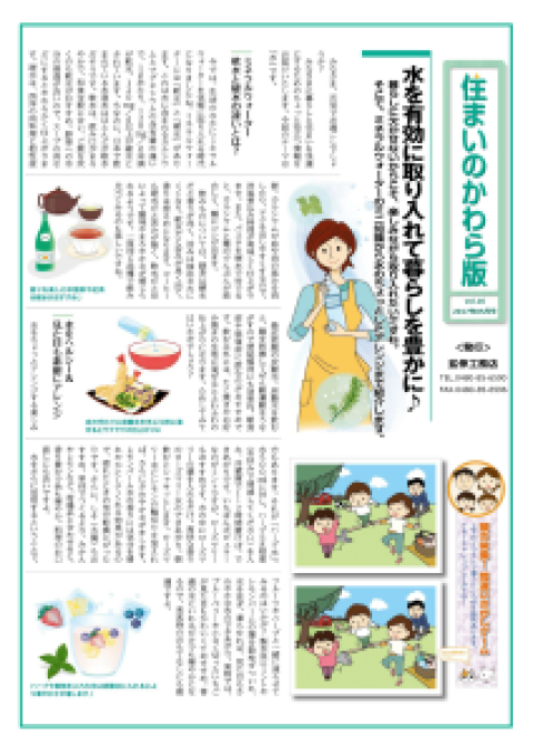 住まいのかわら版 2017年5月号