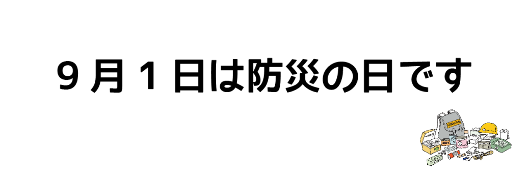 20220901_防災-1